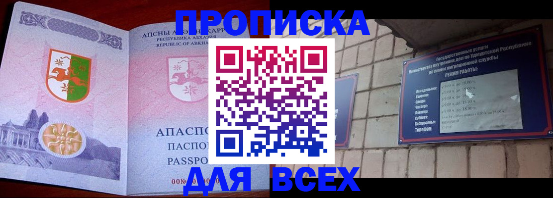 купить прописку в Калуге